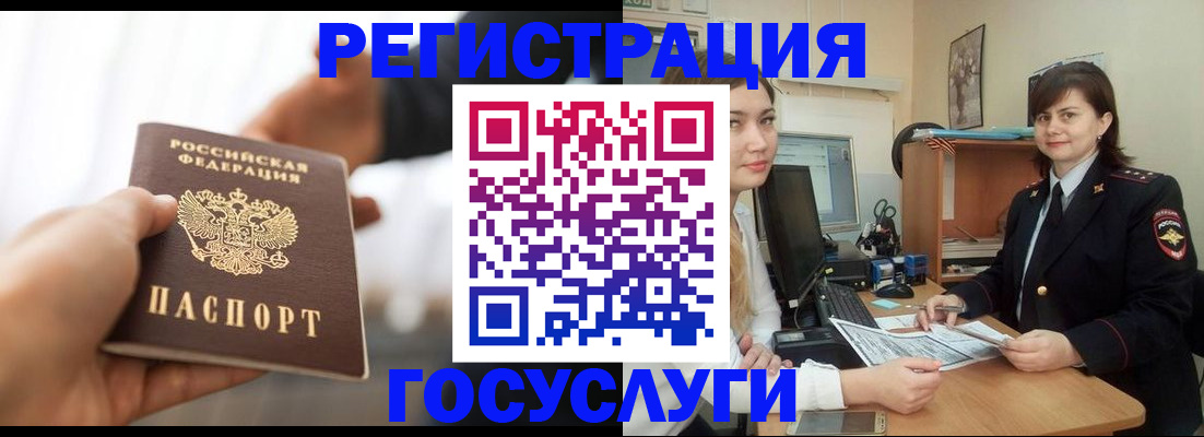 временная регистрация госуслуги в Смоленске