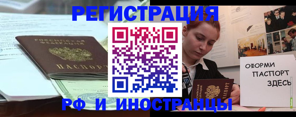 временная регистрация поиск в Смоленске