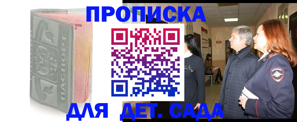 прописка законно в Смоленске