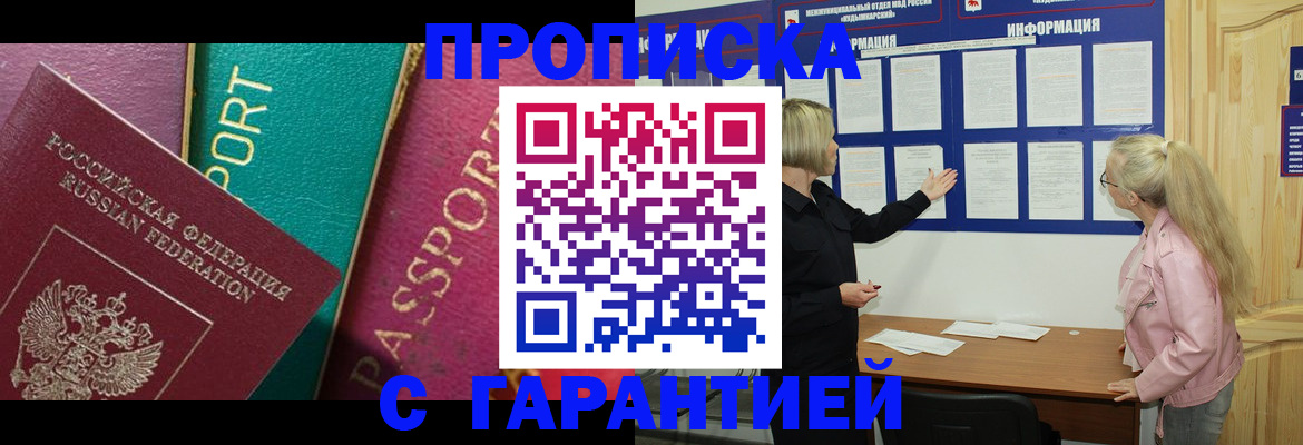 временная прописка в Смоленске